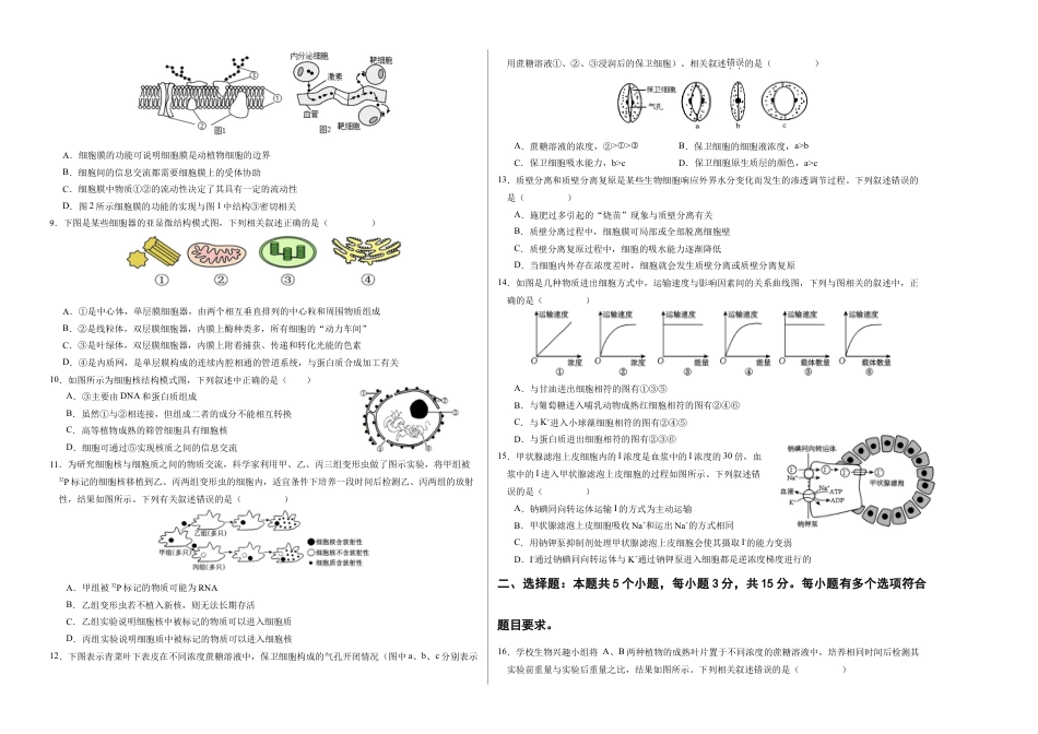 高一生物期中模拟卷03【测试范围：人教版2019第1~4章】（考试版A3）（新高考通用）.docx_第2页