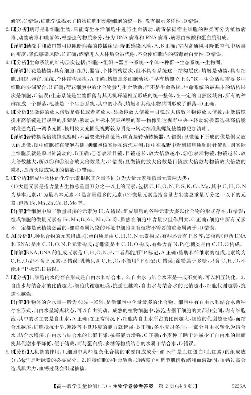 广东省八校联盟2024-2025学年高一上学期教学质量检测（二）生物答案（图片版）.pdf_第2页