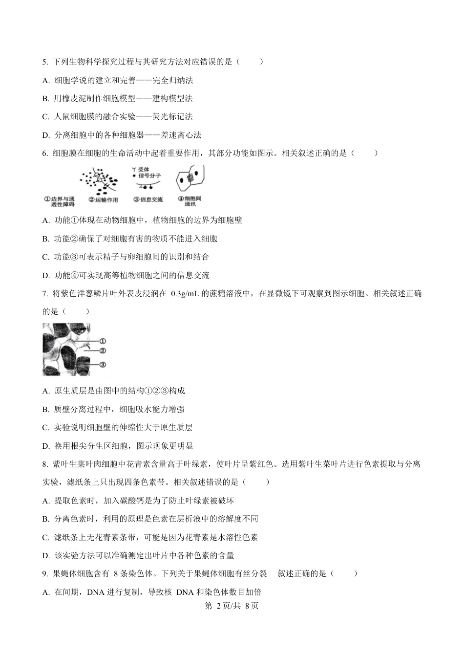 广东省东莞市2024-2025学年高一上学期1月期末教学质量检查生物试卷（含答案).docx_第2页