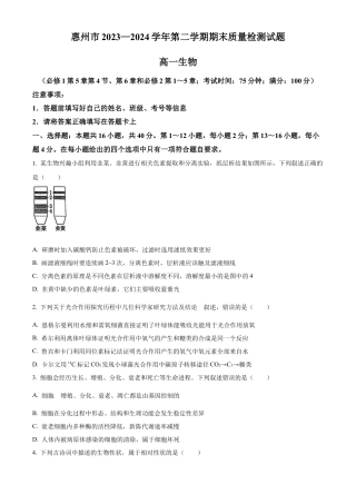 广东省惠州市2023-2024学年高一下学期7月期末生物试题.docx