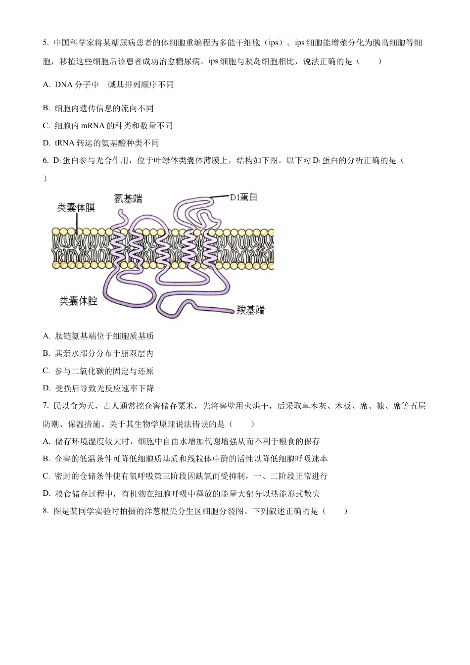 广东省江门市2023-2024学年高一下学期期末考试生物试题.docx_第2页