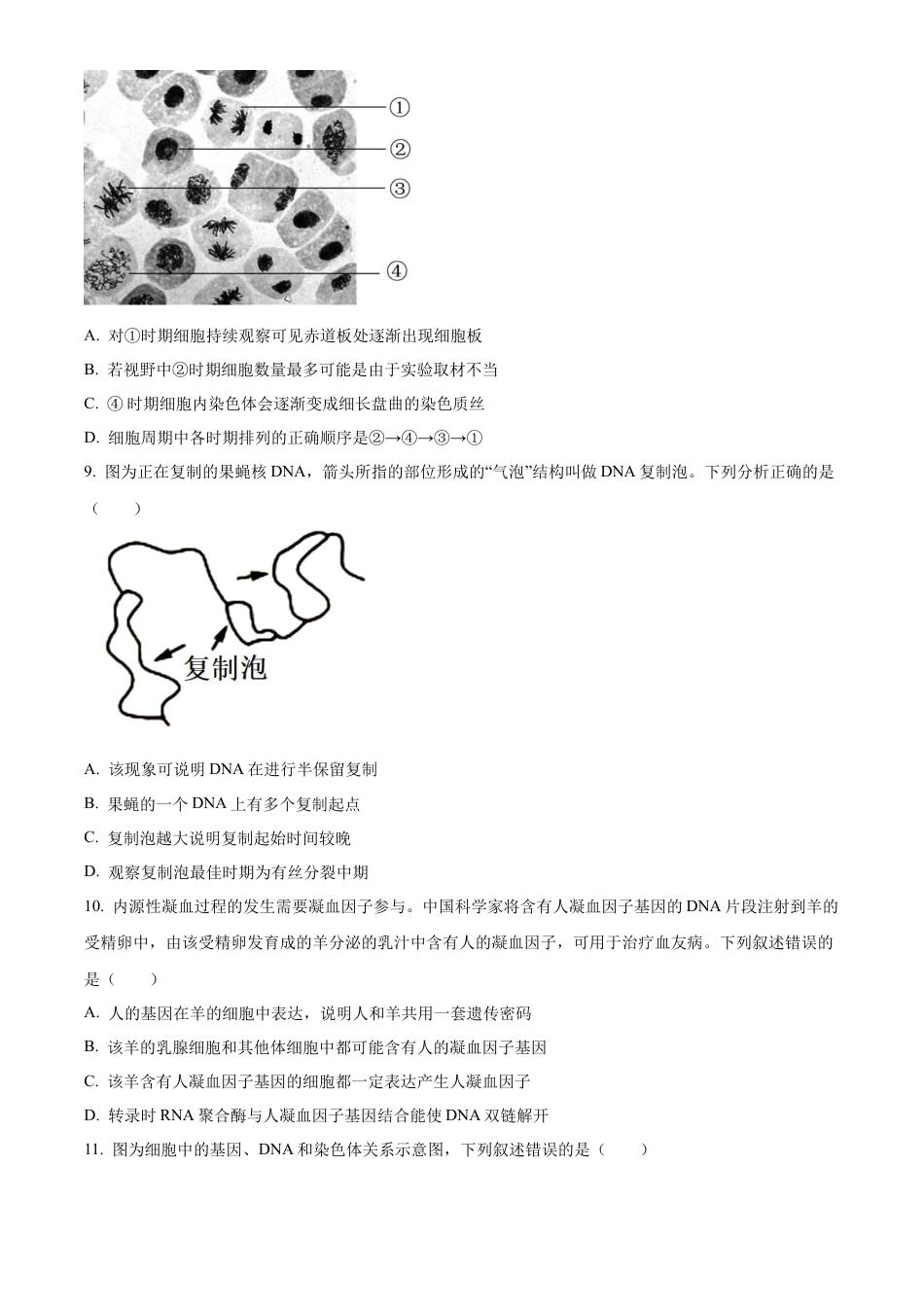 广东省江门市2023-2024学年高一下学期期末考试生物试题.docx_第3页