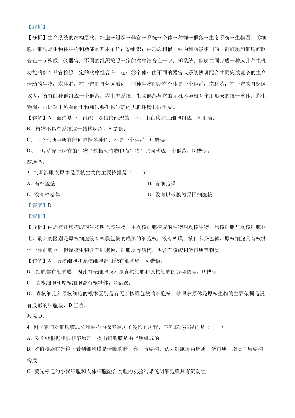 广东省茂名市电白区2024-2025学年高一上学期11月期中考试生物试题  Word版含解析.docx_第2页