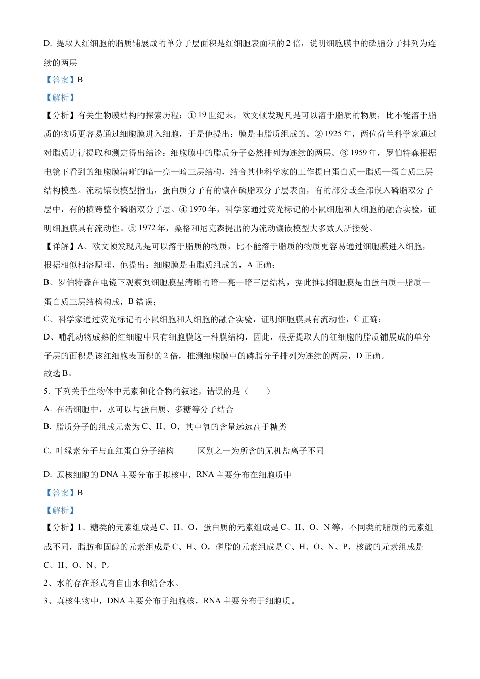 广东省茂名市电白区2024-2025学年高一上学期11月期中考试生物试题  Word版含解析.docx_第3页