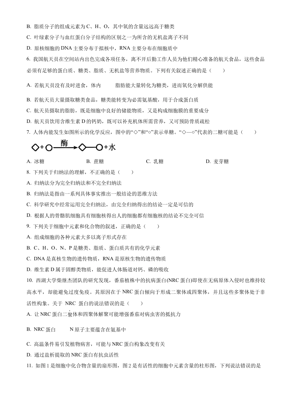 广东省茂名市电白区2024-2025学年高一上学期11月期中考试生物试题  Word版无答案.docx_第2页