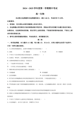 广东省茂名市电白区2024-2025学年高一上学期11月期中考试生物试题  Word版无答案.docx