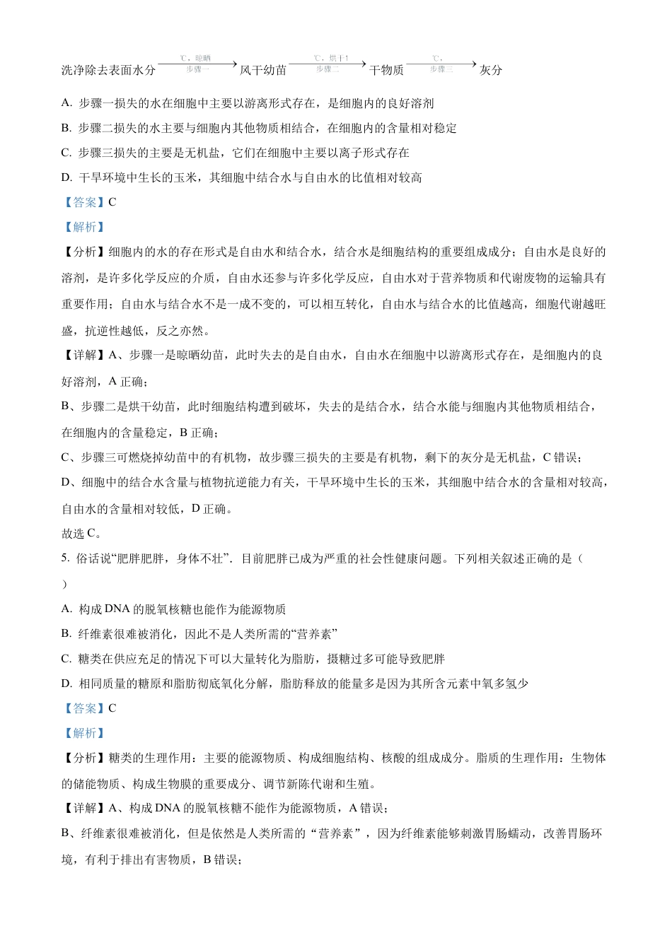 广东省清远市九校联考2024-2025学年高一上学期11月期中生物试题  Word版含解析.docx_第3页