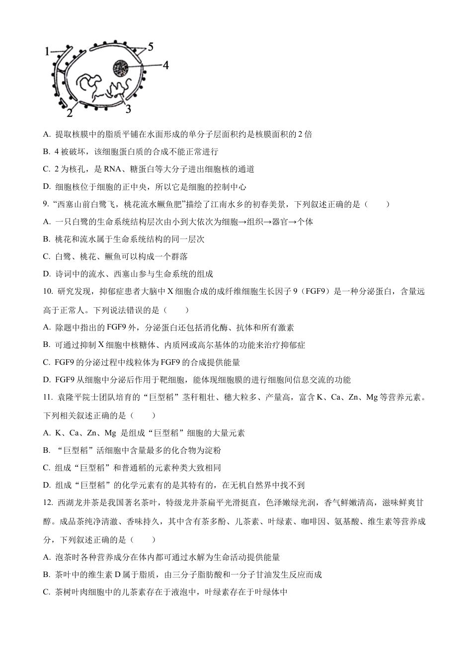广东省清远市九校联考2024-2025学年高一上学期11月期中生物试题  Word版无答案.docx_第3页