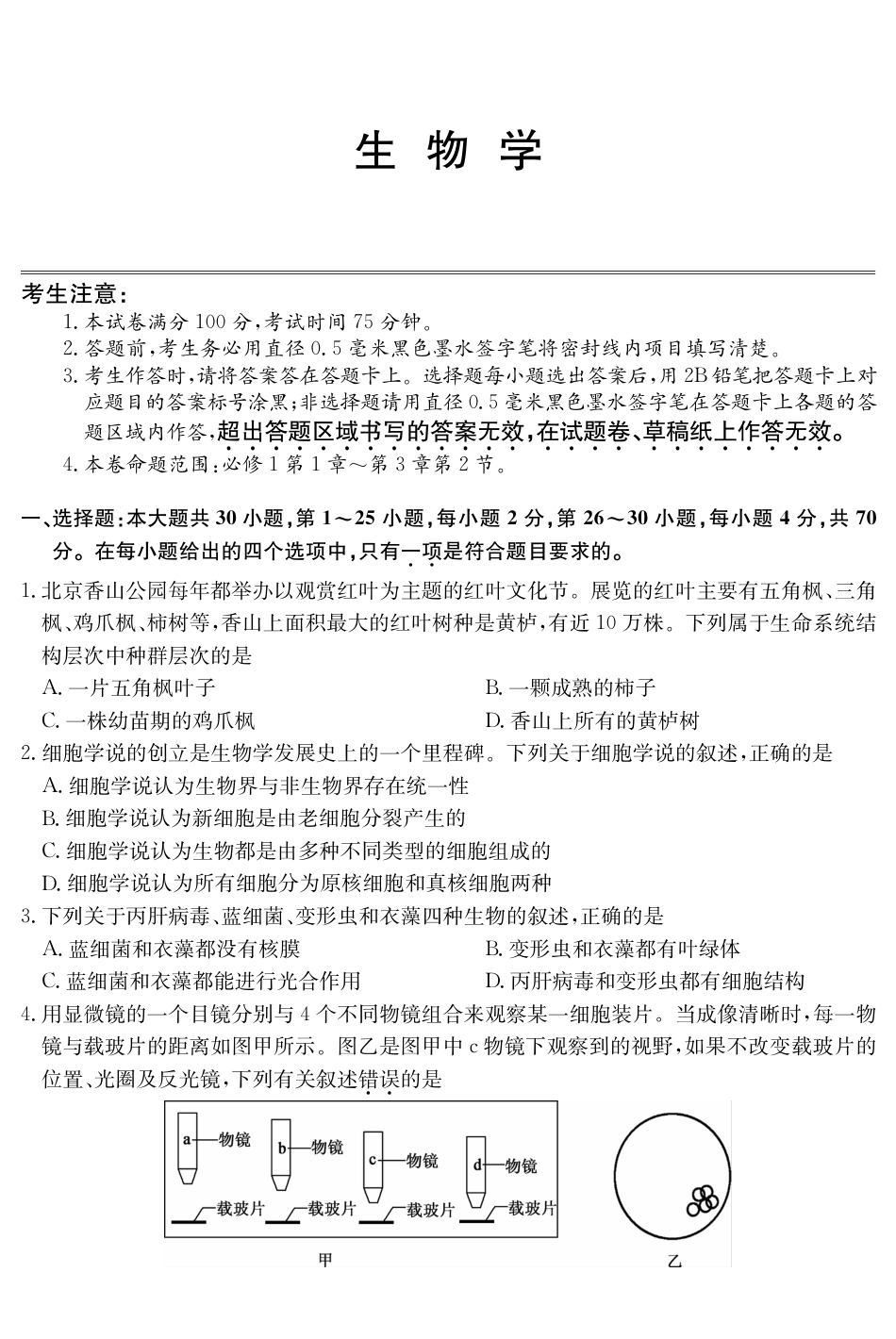广东省深圳市盟校联盟2024-2025学年高一上学期11月期中考试 生物 PDF版含解析（可编辑）.pdf_第1页