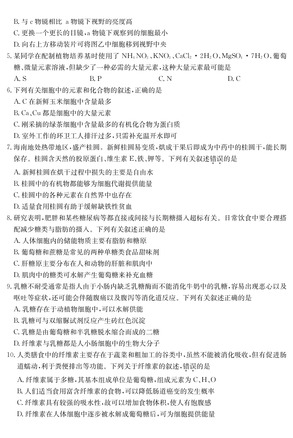 广东省深圳市盟校联盟2024-2025学年高一上学期11月期中考试 生物 PDF版含解析（可编辑）.pdf_第2页