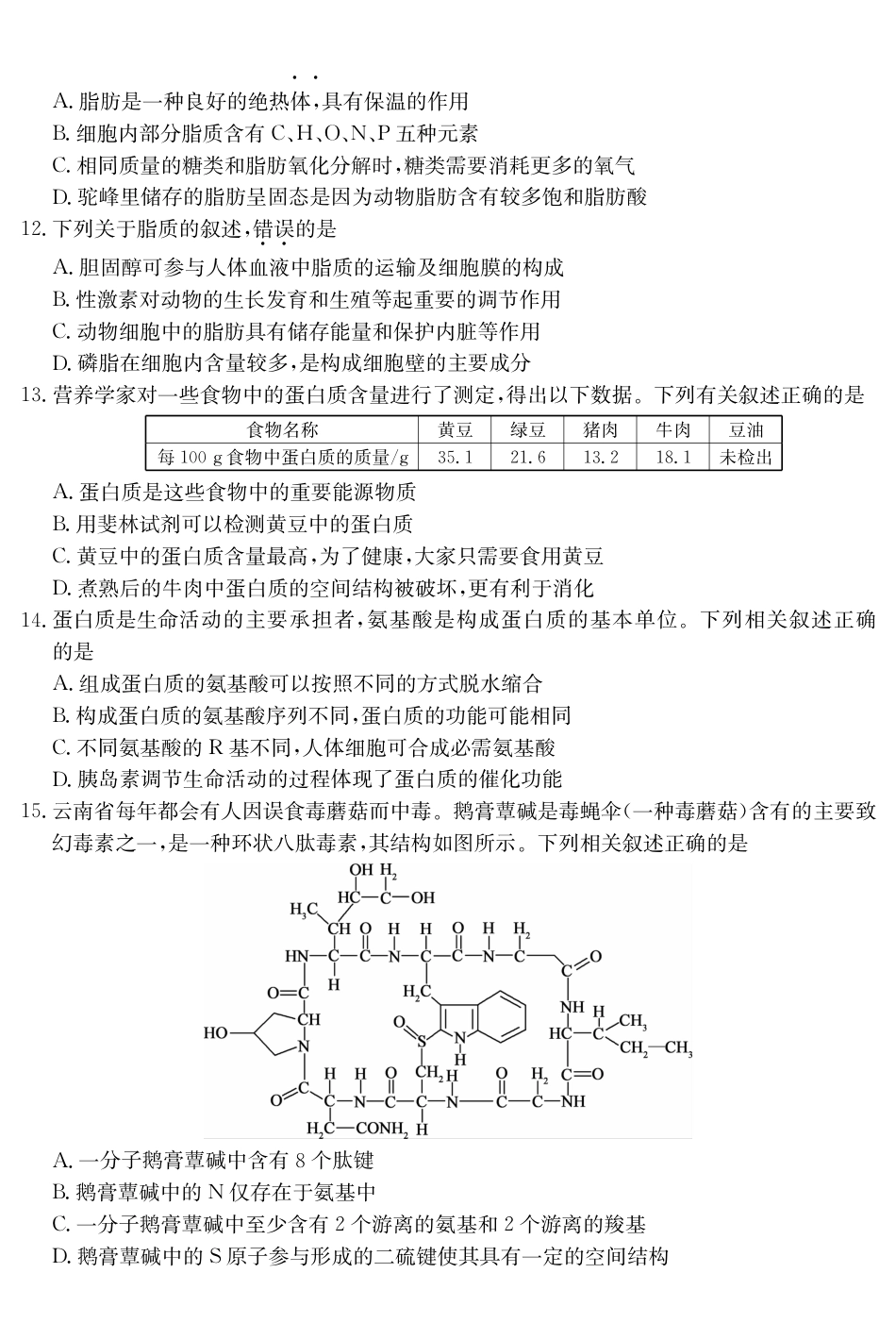 广东省深圳市盟校联盟2024-2025学年高一上学期11月期中考试 生物 PDF版含解析（可编辑）.pdf_第3页