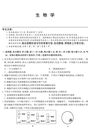 广东省深圳市盟校联盟2024-2025学年高一上学期11月期中考试 生物 PDF版含解析（可编辑）.pdf