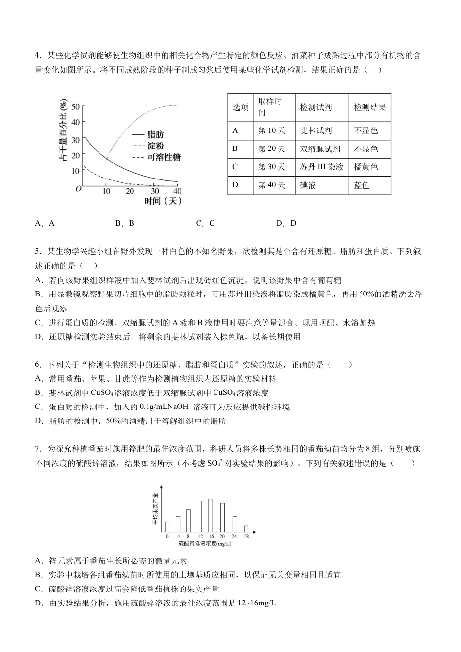 广东省阳江市高新区2024-2025学年高一上学期11月期中考试 生物 Word版含答案.docx_第2页