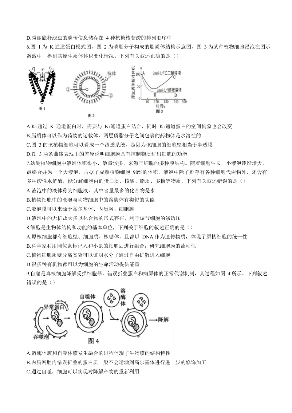 广东省湛江市2024-2025学年高一上学期期末调研考试生物试卷.docx_第2页