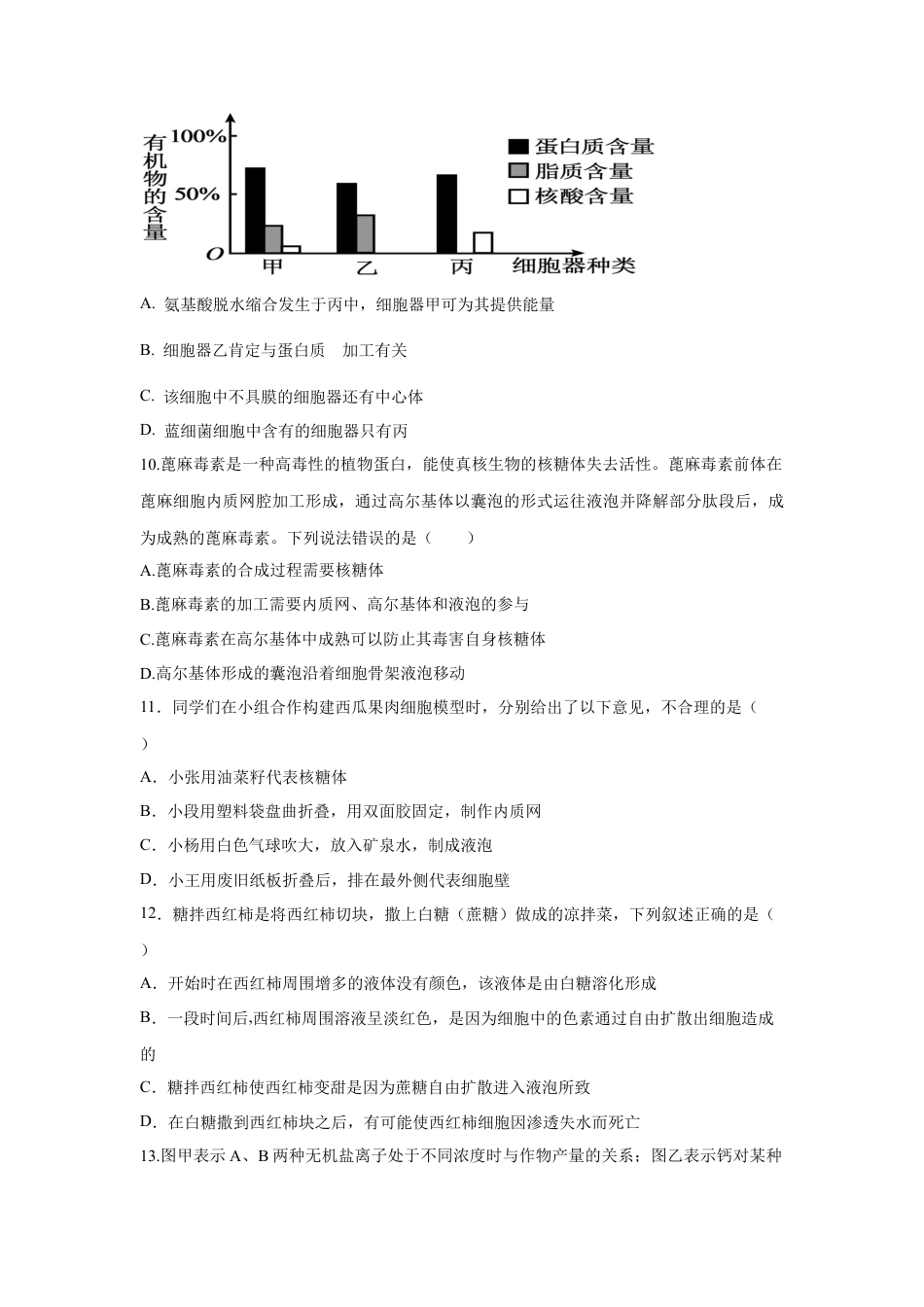 广东省肇庆市广信中学、四会市四会中学等五校2024-2025学年高一上学期第二次段考试生物试题（含答案）.docx_第3页