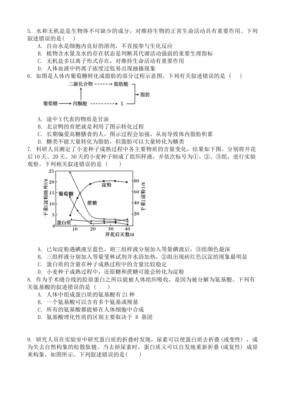 广东实验中学2024—2025学年（上）高一级期中考试生物学试卷.docx_第2页