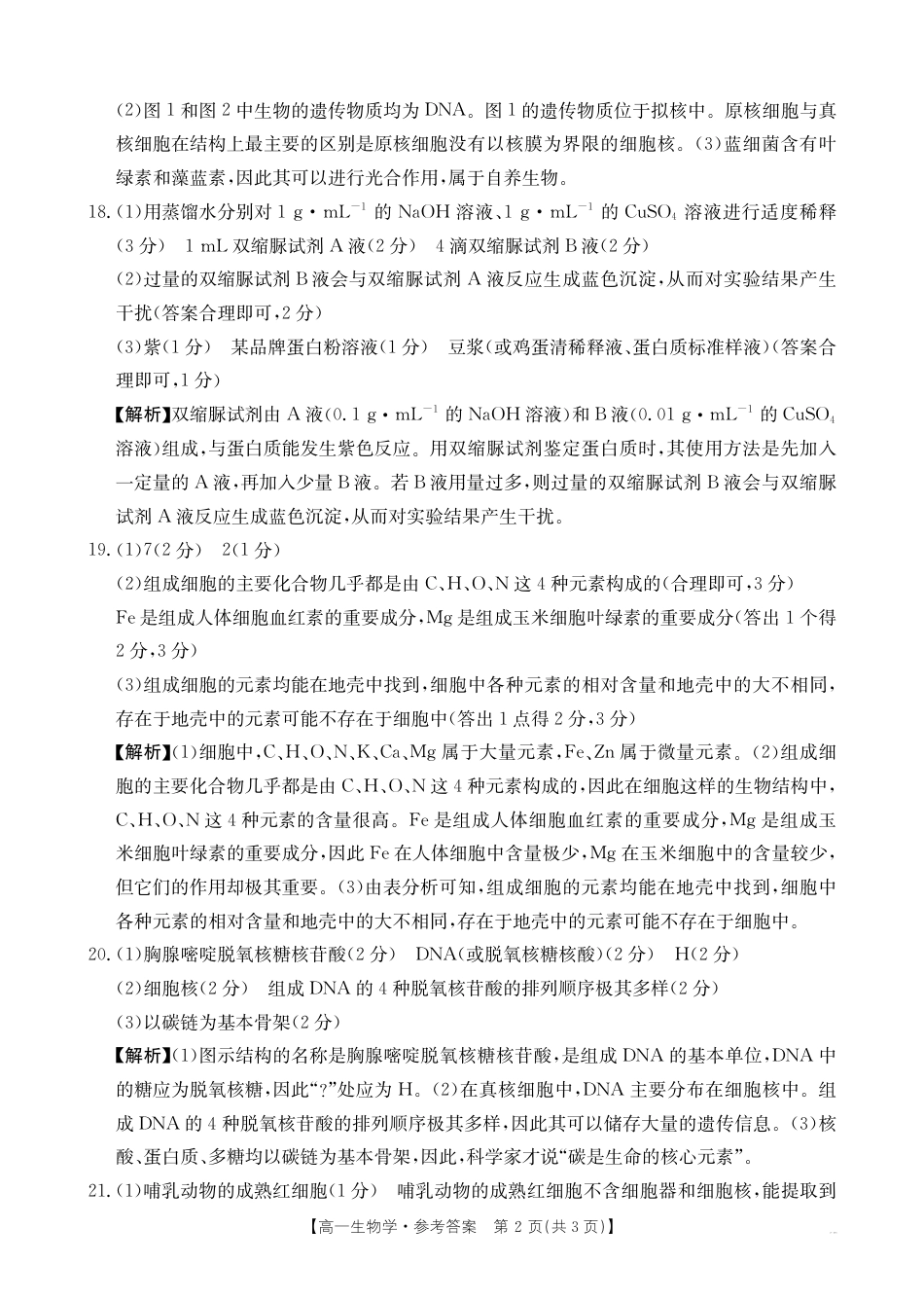 广西2025年高一10月联考_高一生物答案.pdf_第2页