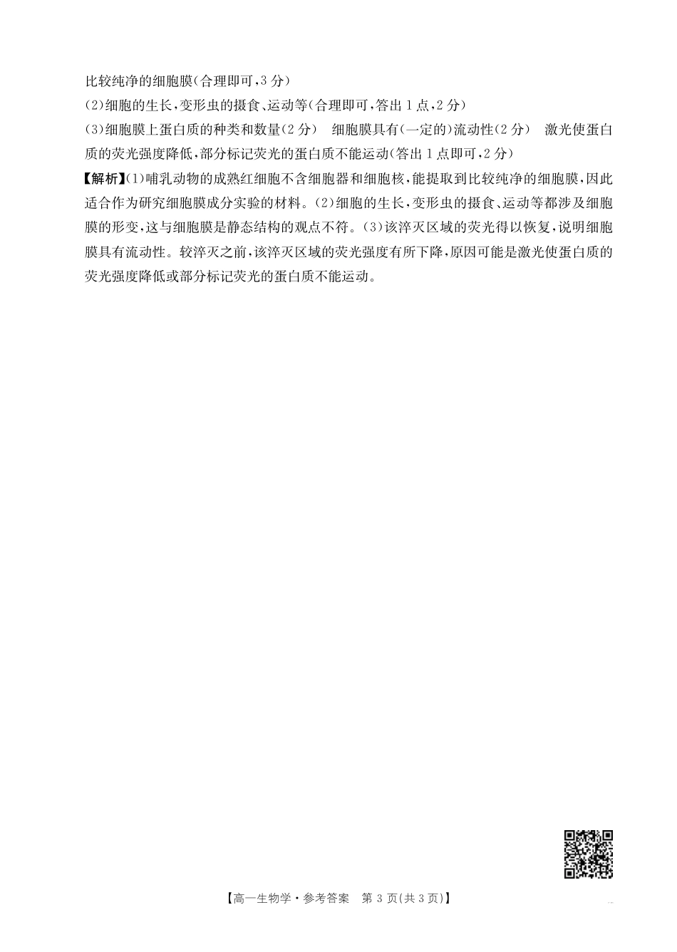 广西2025年高一10月联考_高一生物答案.pdf_第3页