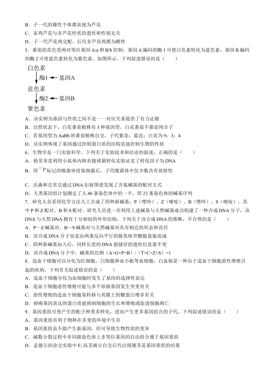 广西北海市2023-2024学年高一下学期期末教学质量检测生物试卷.docx_第2页