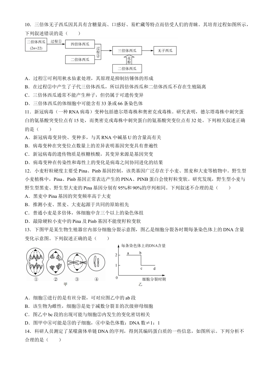 广西北海市2023-2024学年高一下学期期末教学质量检测生物试卷.docx_第3页