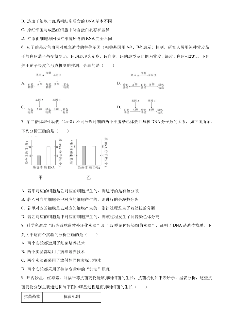 广西南宁市2023-2024学年高一下学期期末考调研测试生物试题.docx_第2页
