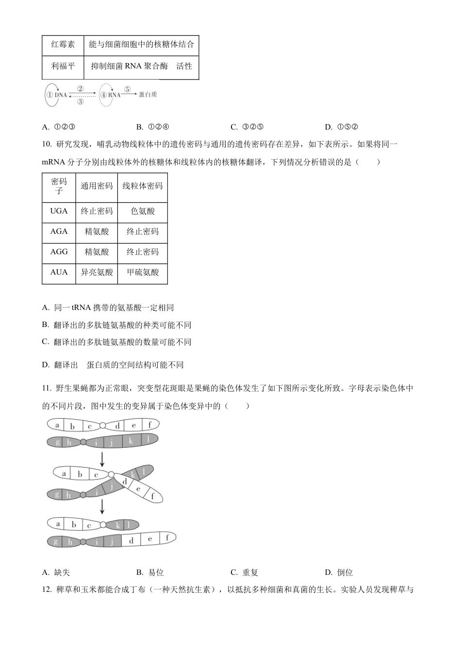 广西南宁市2023-2024学年高一下学期期末考调研测试生物试题.docx_第3页