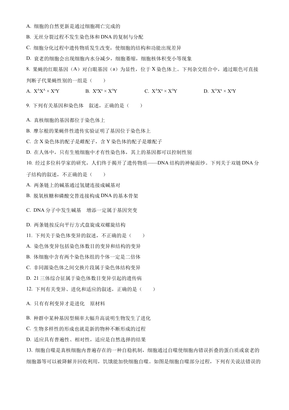 广西玉林市2023-2024学年高一下学期期末教学质量监测生物试题.docx_第3页