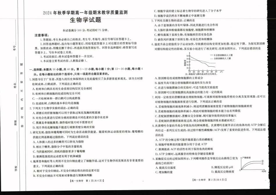 广西壮族自治区崇左市2024-2025学年高一上学期1月期末考试生物学试卷.pdf_第1页