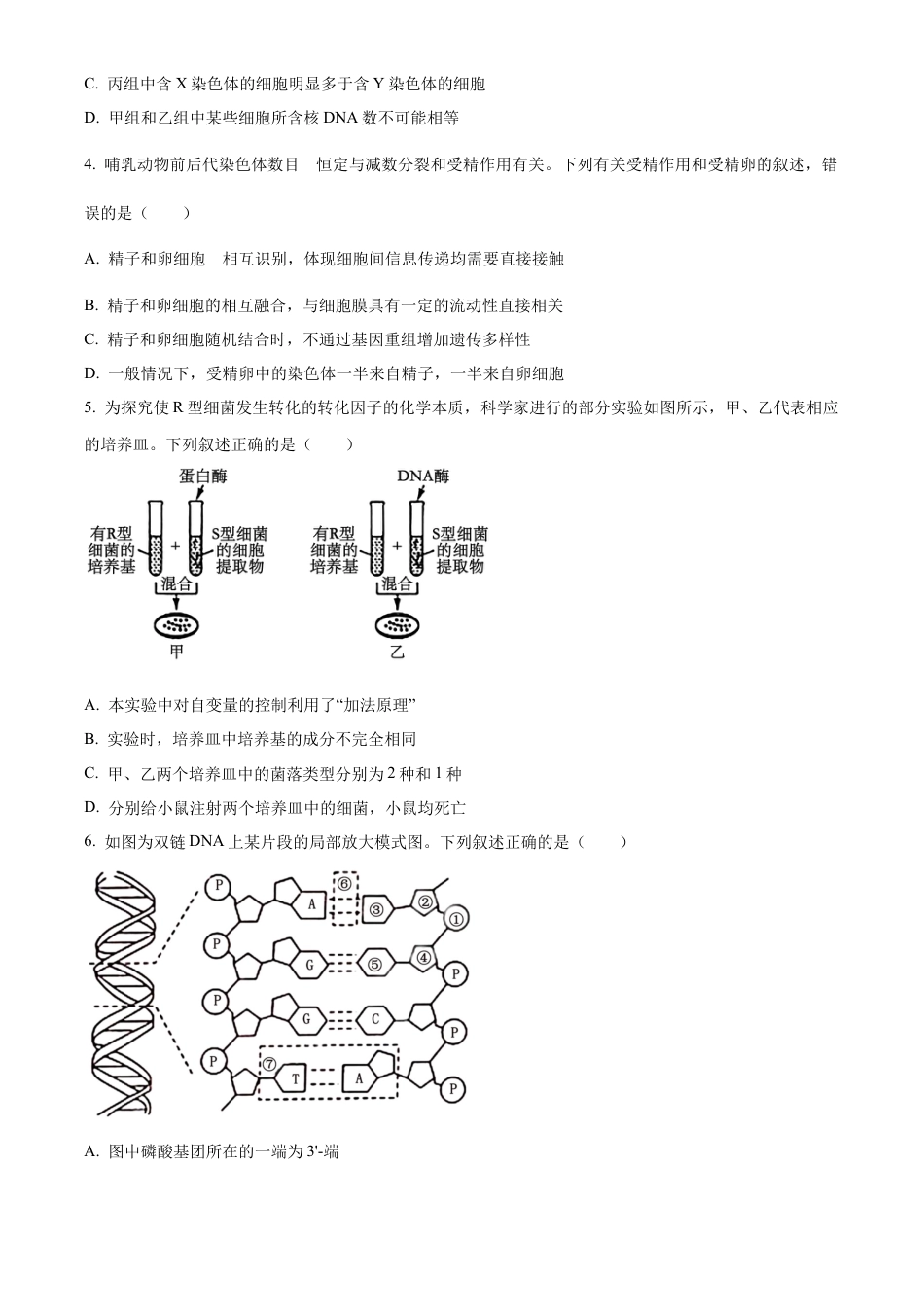 广西壮族自治区河池市2023-2024学年高一下学期7月期末生物试题.docx_第2页