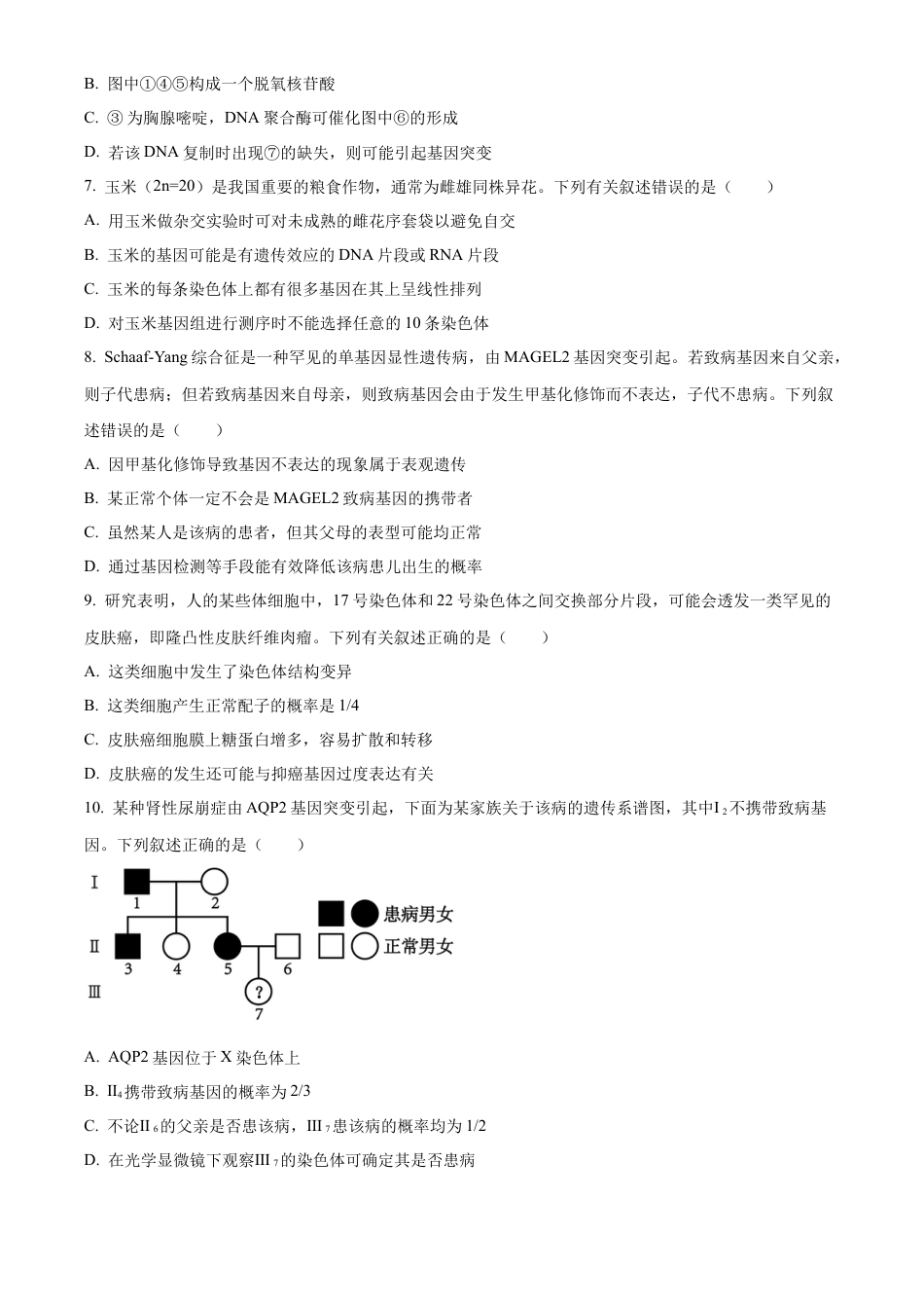 广西壮族自治区河池市2023-2024学年高一下学期7月期末生物试题.docx_第3页