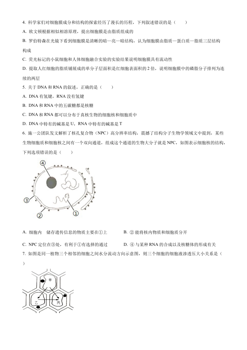 广西壮族自治区贺州市2023-2024学年高一上学期期末考试生物试题  Word版无答案.docx_第2页