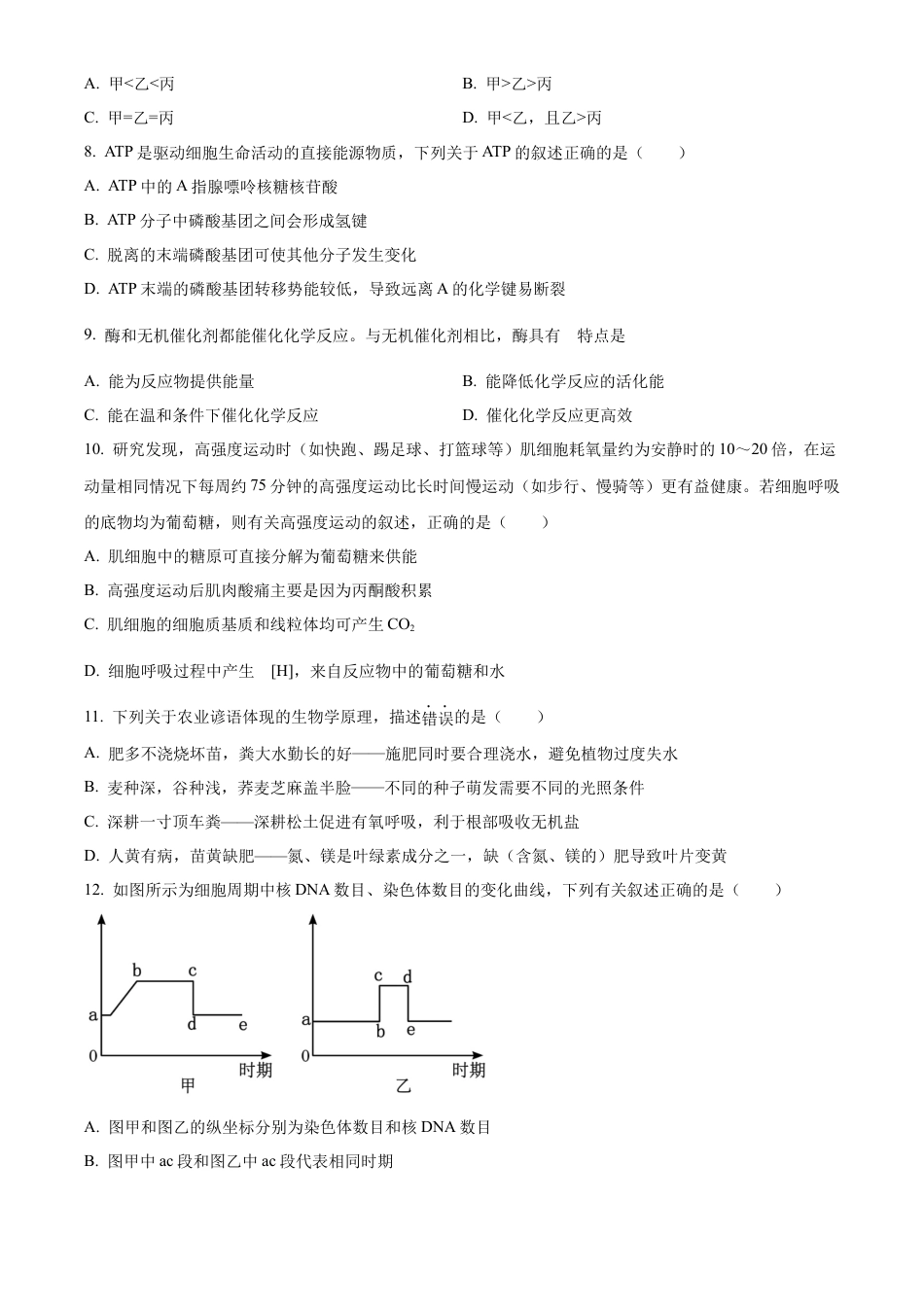 广西壮族自治区贺州市2023-2024学年高一上学期期末考试生物试题  Word版无答案.docx_第3页
