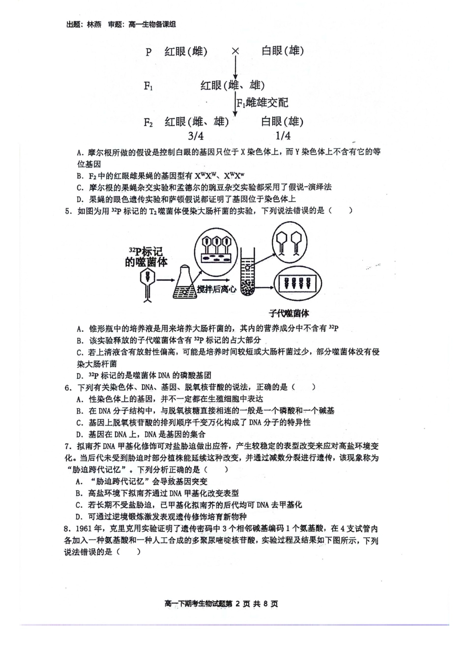 广西壮族自治区南宁市青秀区南宁市第二中学2023-2024学年高一下学期7月期末考试生物试题.pdf_第2页