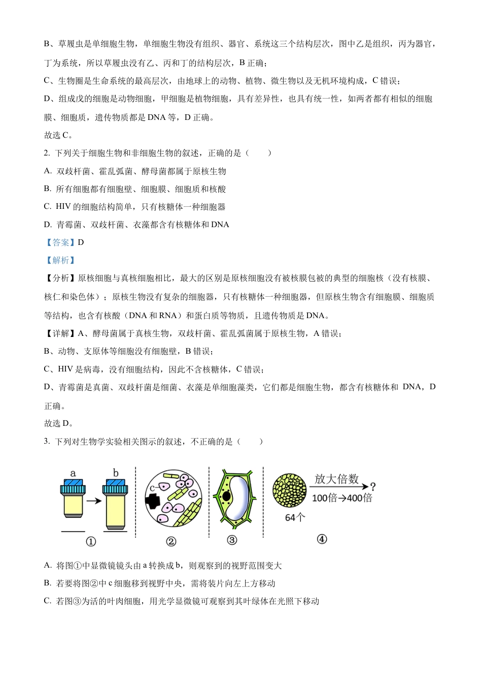 广西壮族自治区玉林市2024-2025学年高一上学期11月期中生物试题  Word版含解析.docx_第2页