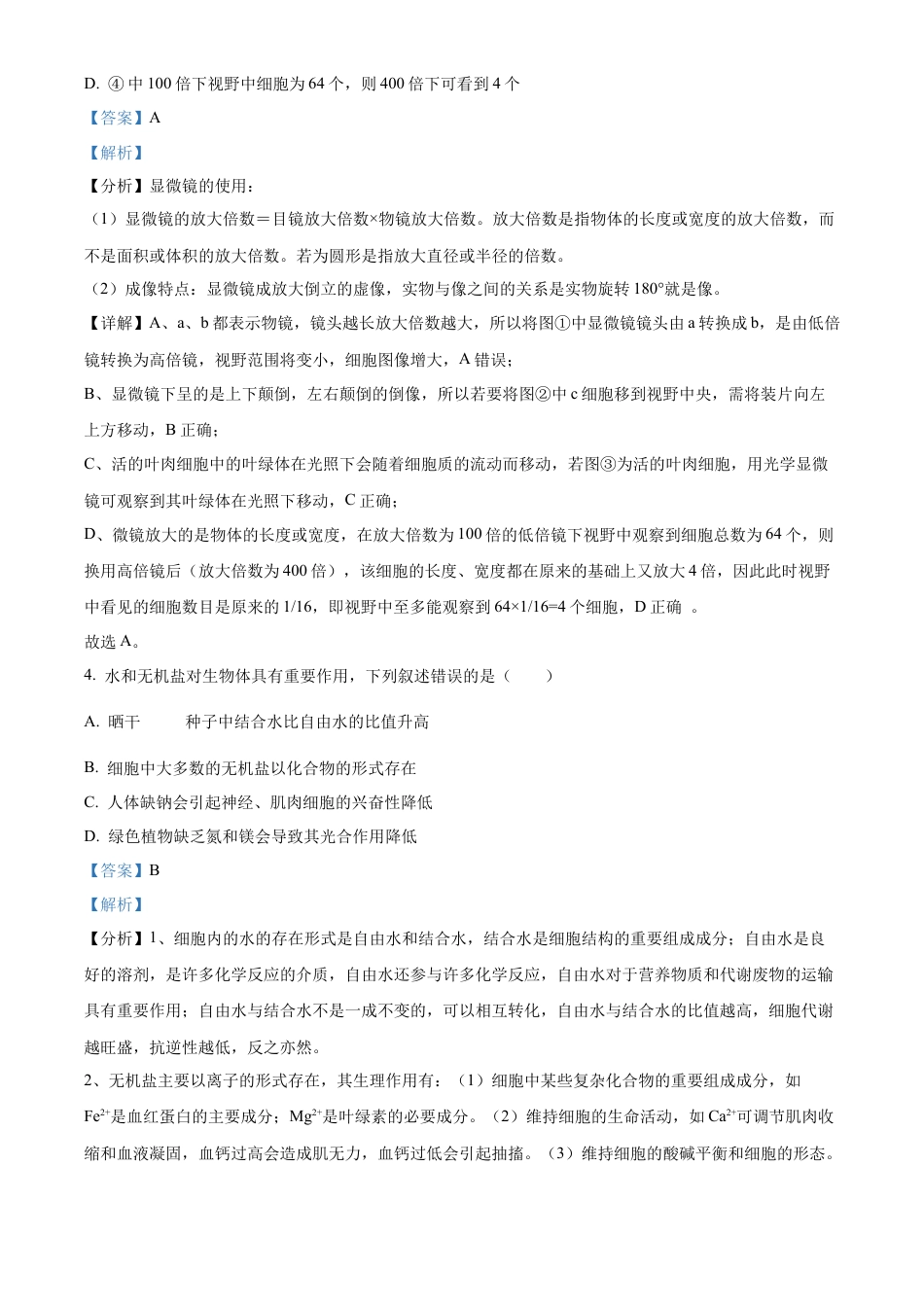 广西壮族自治区玉林市2024-2025学年高一上学期11月期中生物试题  Word版含解析.docx_第3页