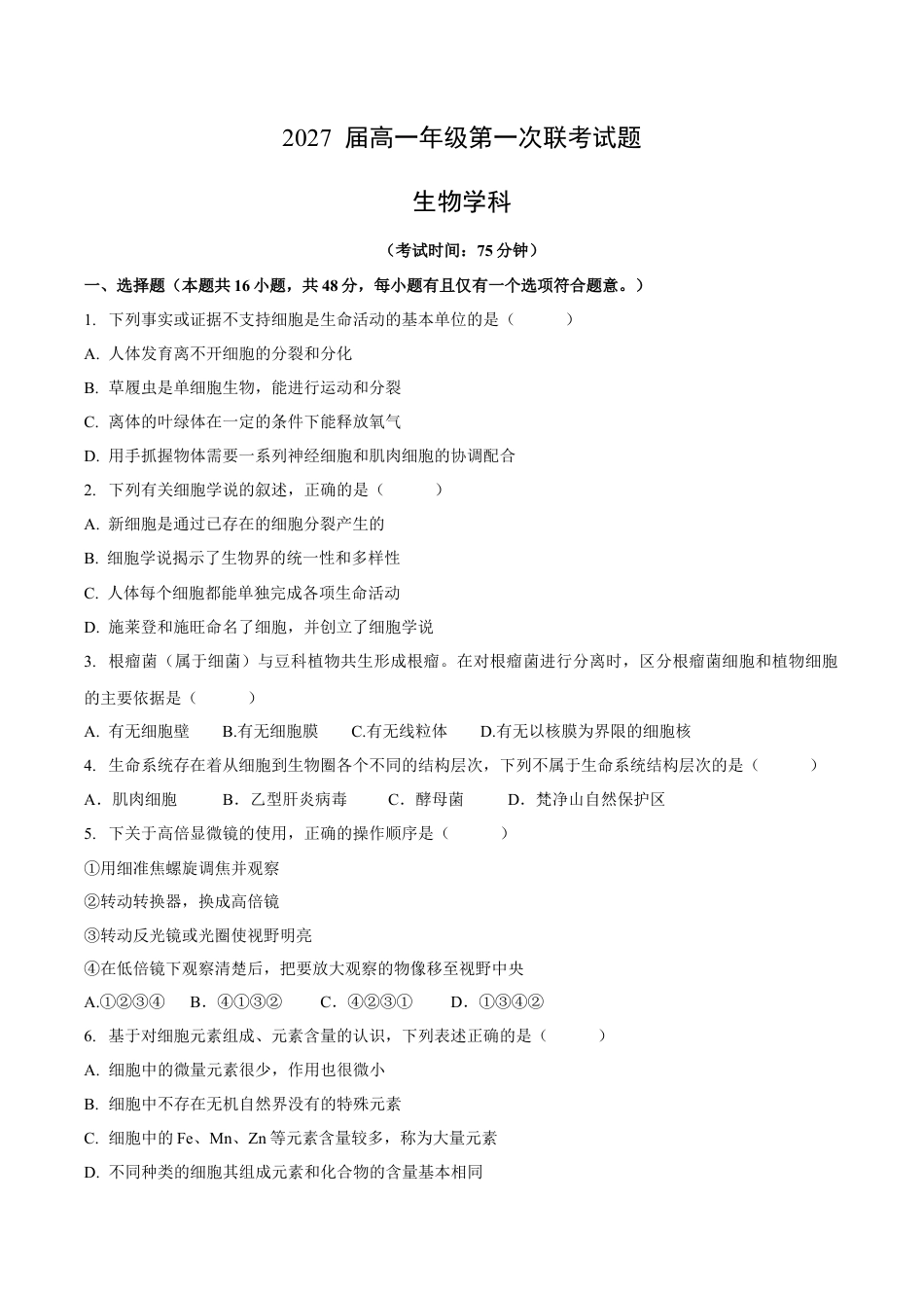 贵州省部分学校2024-2025学年高一上学期第一次联考试题 生物 Word版含答案.docx_第1页
