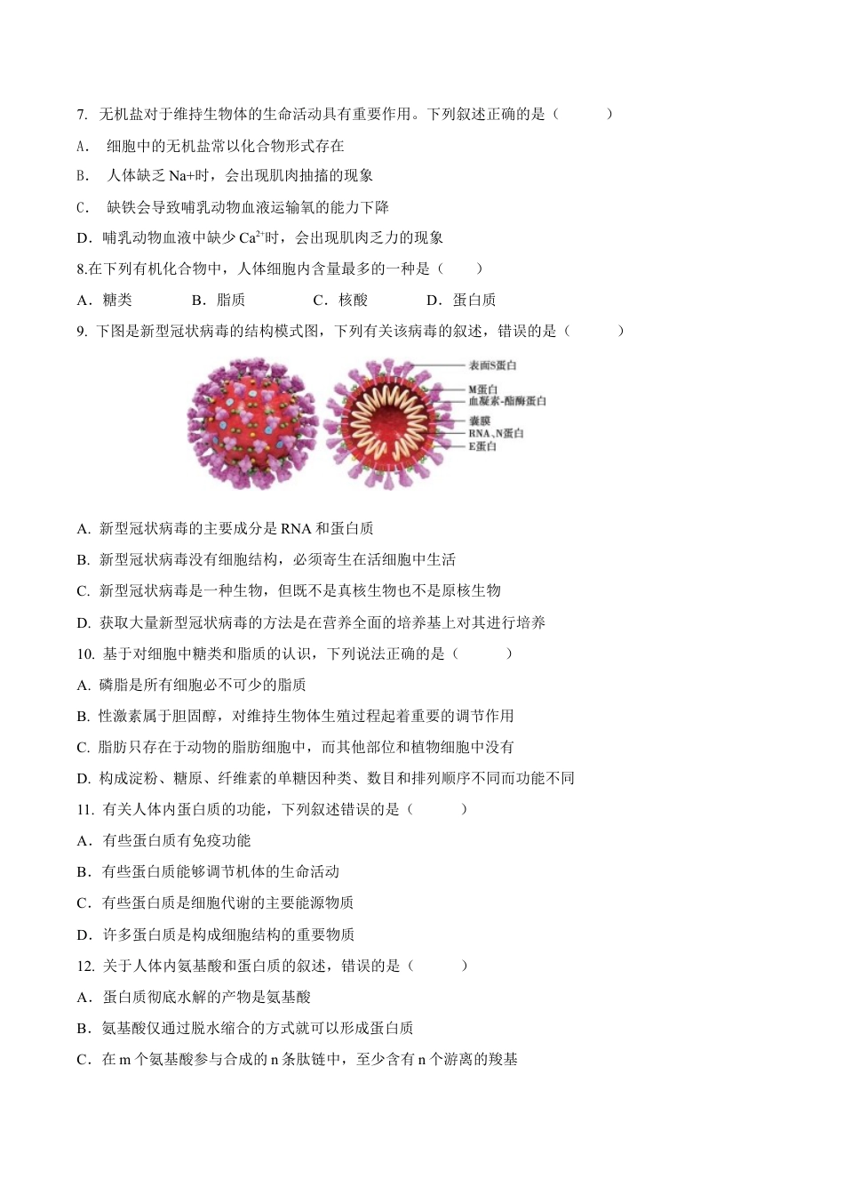 贵州省部分学校2024-2025学年高一上学期第一次联考试题 生物 Word版含答案.docx_第2页