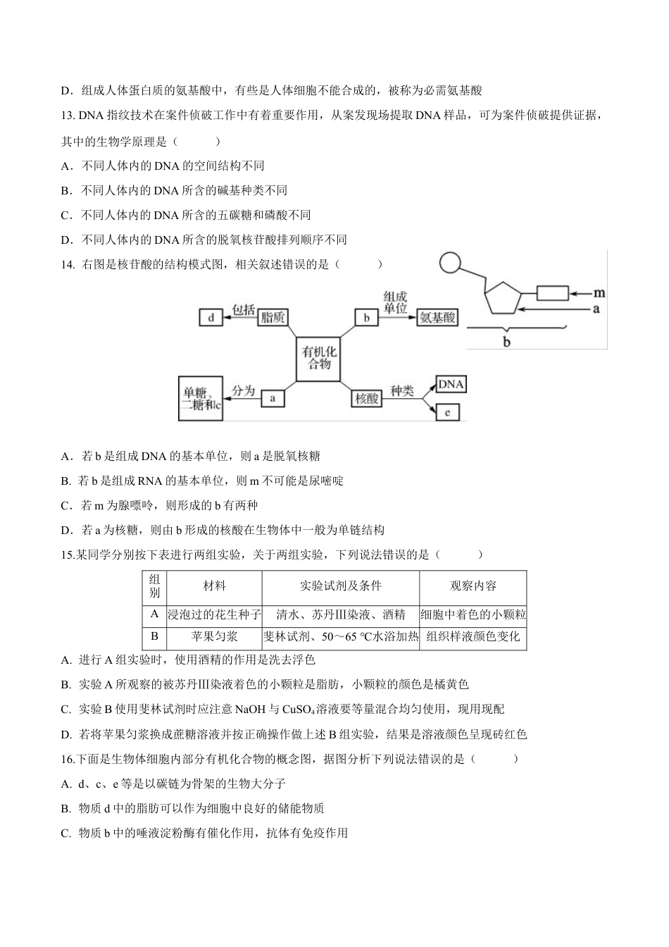 贵州省部分学校2024-2025学年高一上学期第一次联考试题 生物 Word版含答案.docx_第3页