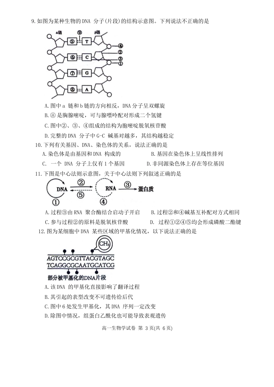 贵州省贵阳市等2地2023-2024学年高一下学期7月期末生物试题.docx_第3页