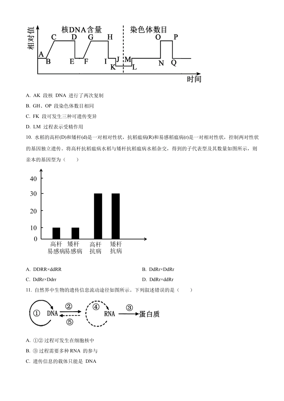 贵州省六盘水市2023-2024学年高一下学期7月期末生物试题.docx_第3页