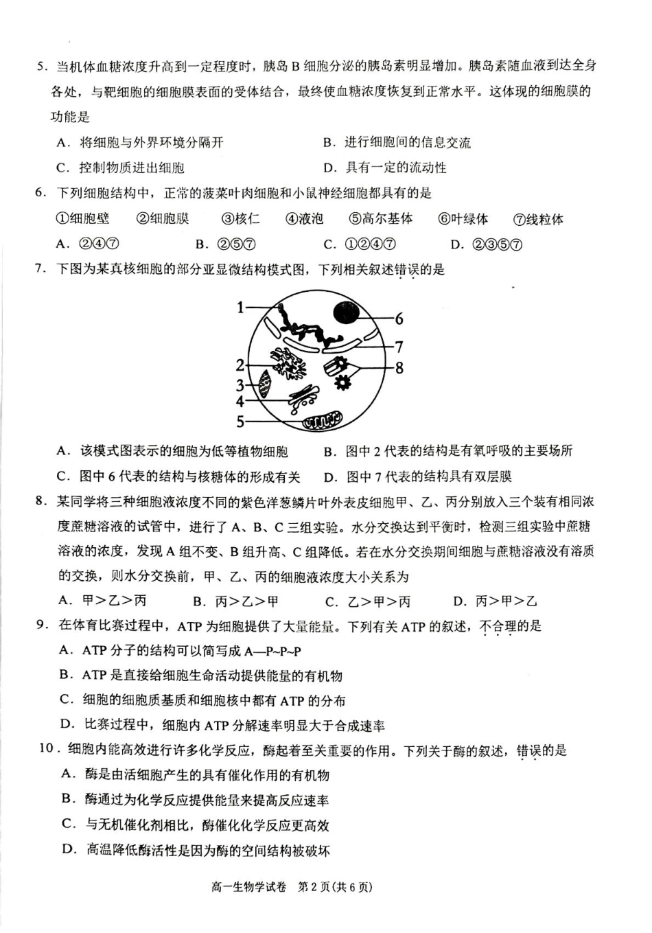 贵州省黔东南苗族侗族自治州2024-2025学年高一上学期1月期末考试 生物 PDF版无答案.pdf_第2页