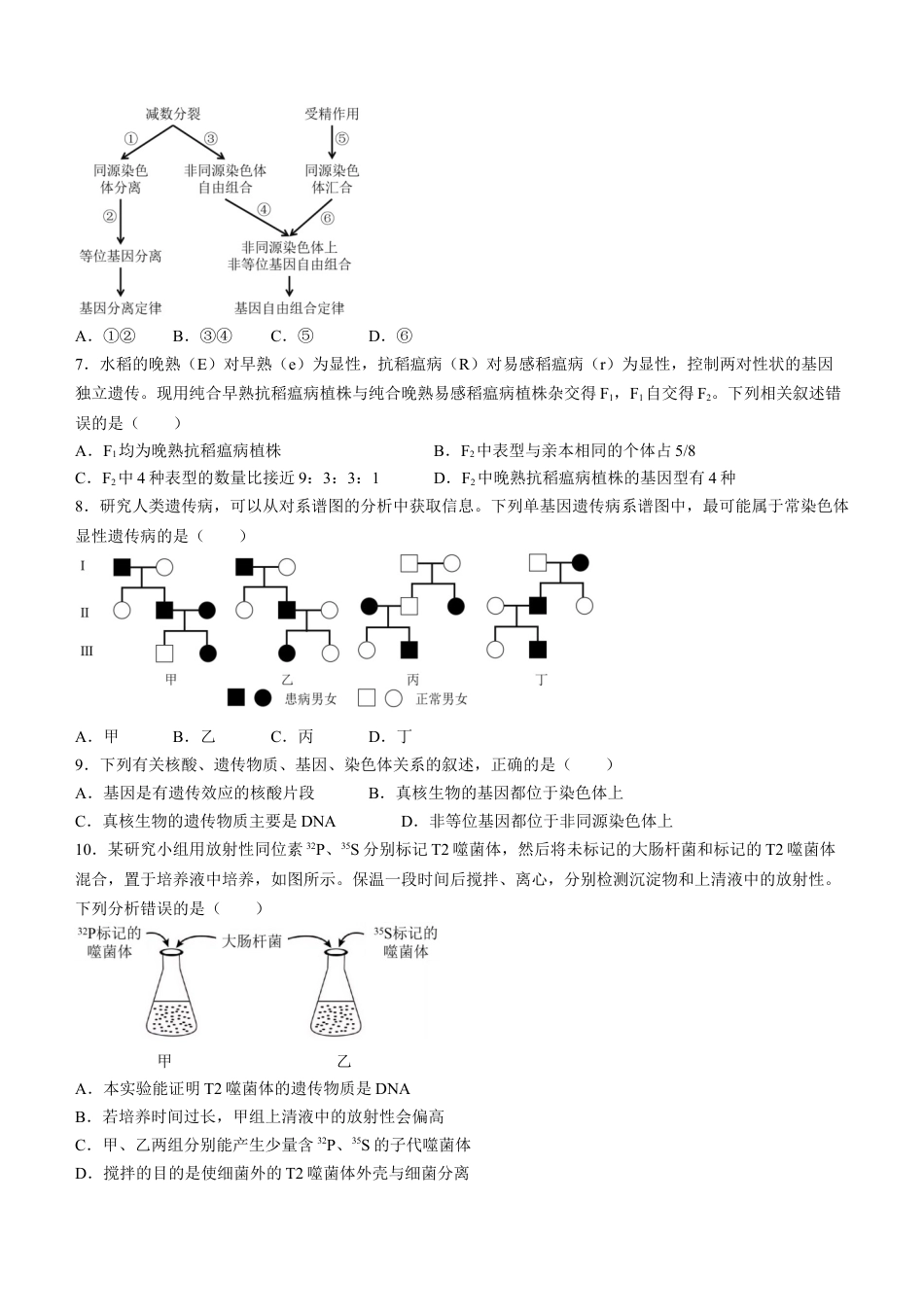 贵州省遵义市2023-2024学年高一下学期期末考试生物试题.docx_第2页