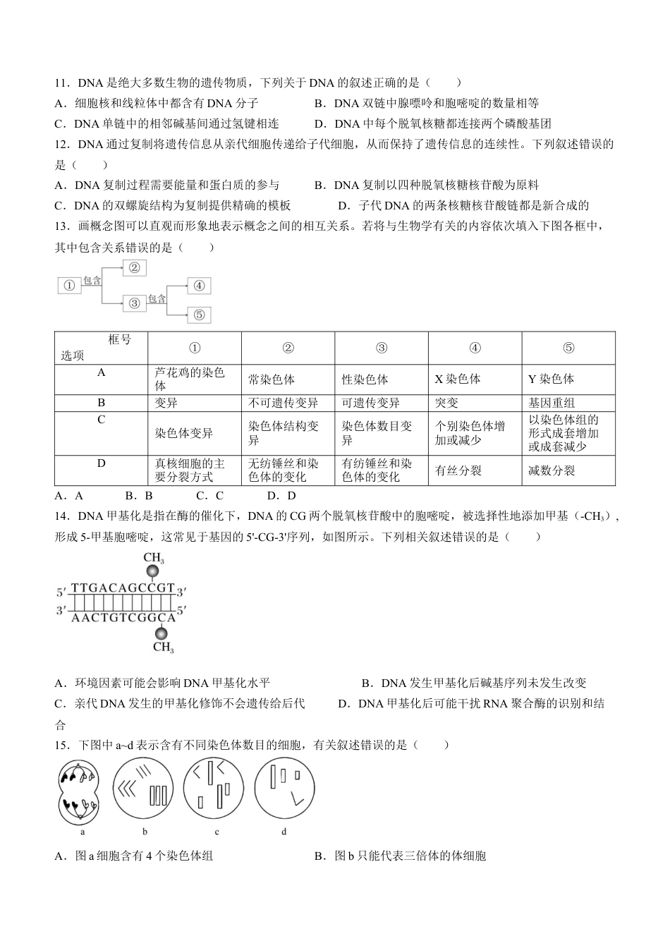 贵州省遵义市2023-2024学年高一下学期期末考试生物试题.docx_第3页