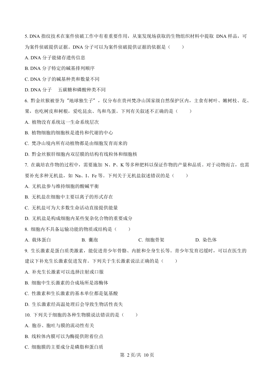 贵州省遵义市播州区2024-2025学年高一上学期1月期末适应性考试生物试卷（含答案）.docx_第2页