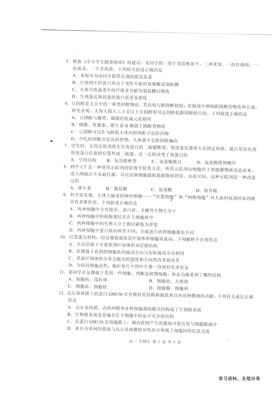 桂林2024年秋季期中联考高一生物试卷.pdf_第2页