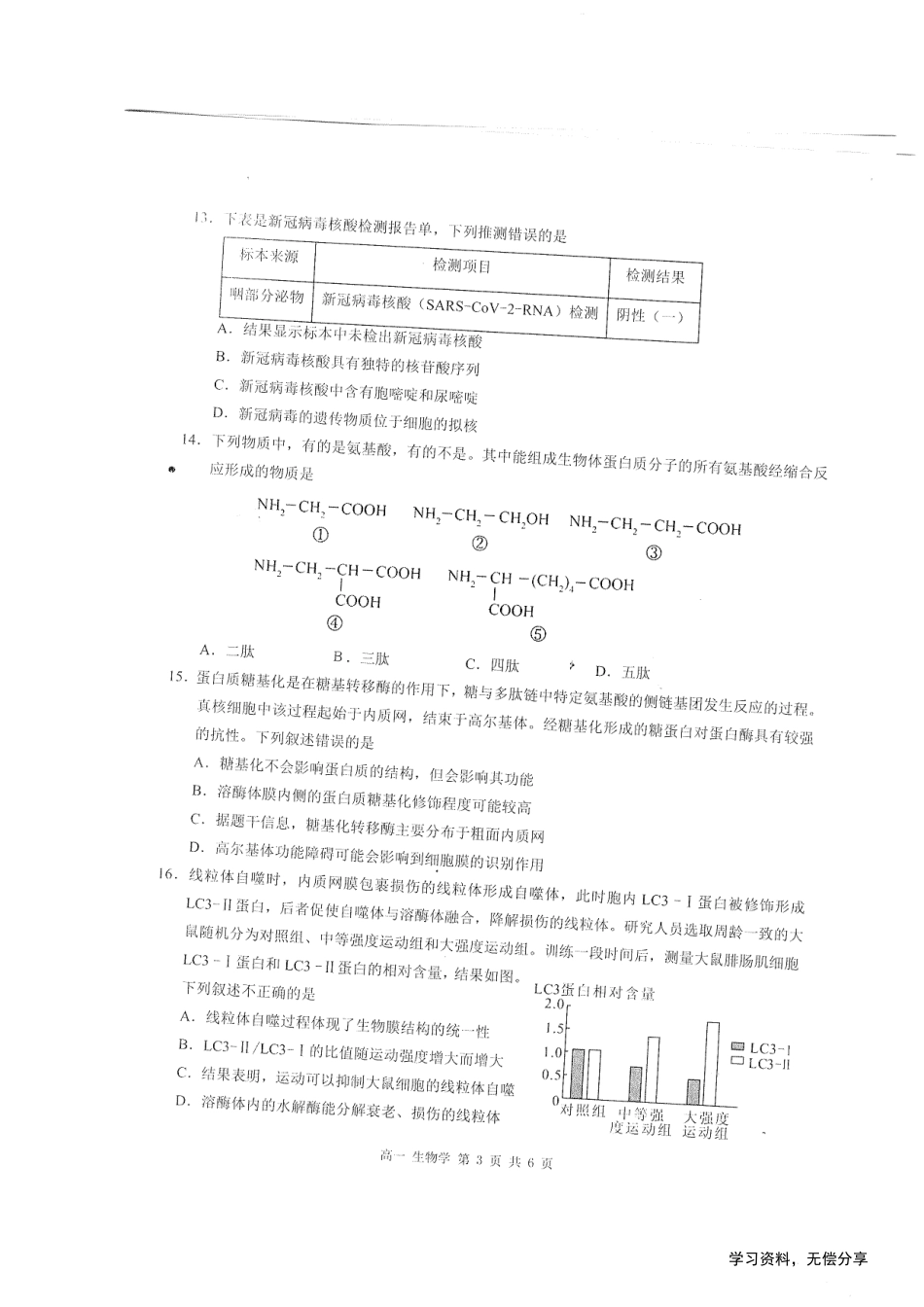 桂林2024年秋季期中联考高一生物试卷.pdf_第3页