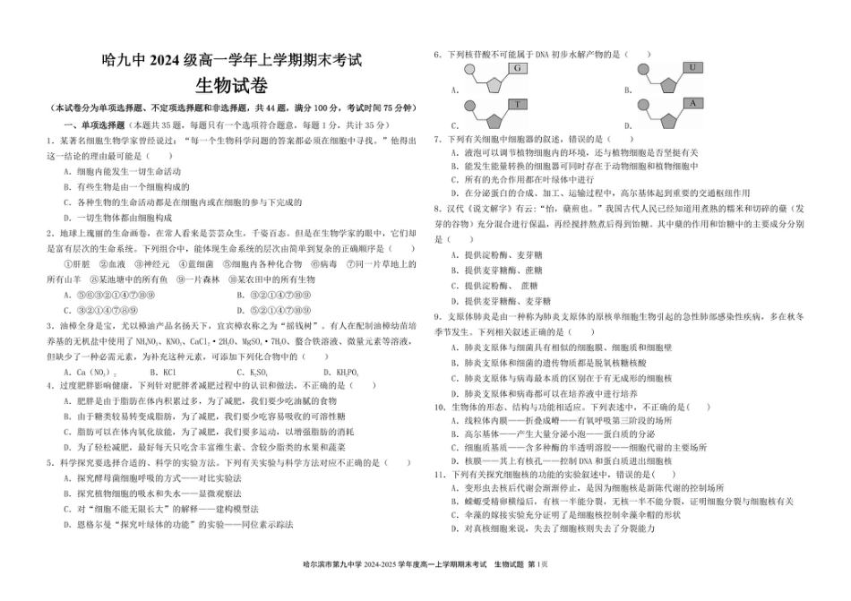 哈尔滨市第九中学校2024-2025学年高一上学期期末考试生物试卷（图片版）.pdf_第1页