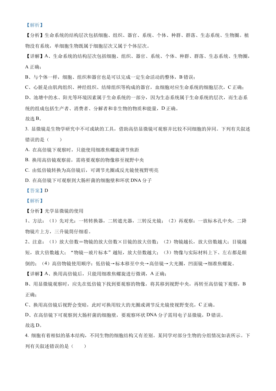 海南省2024-2025学年高一上学期11月期中生物试题  Word版含解析.docx_第2页