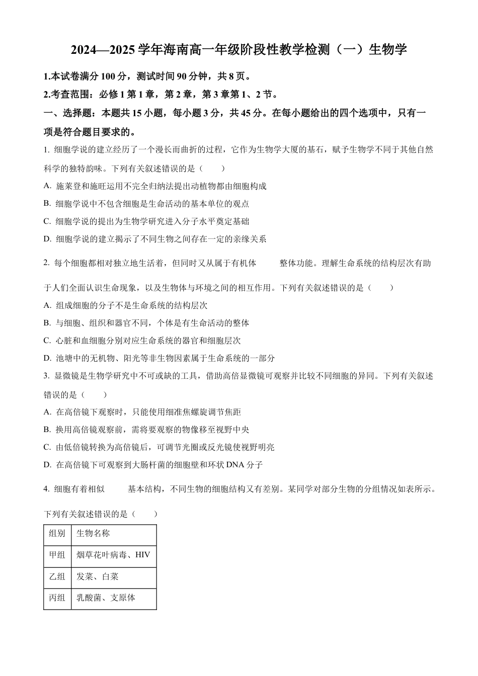 海南省2024-2025学年高一上学期11月期中生物试题  Word版无答案.docx_第1页