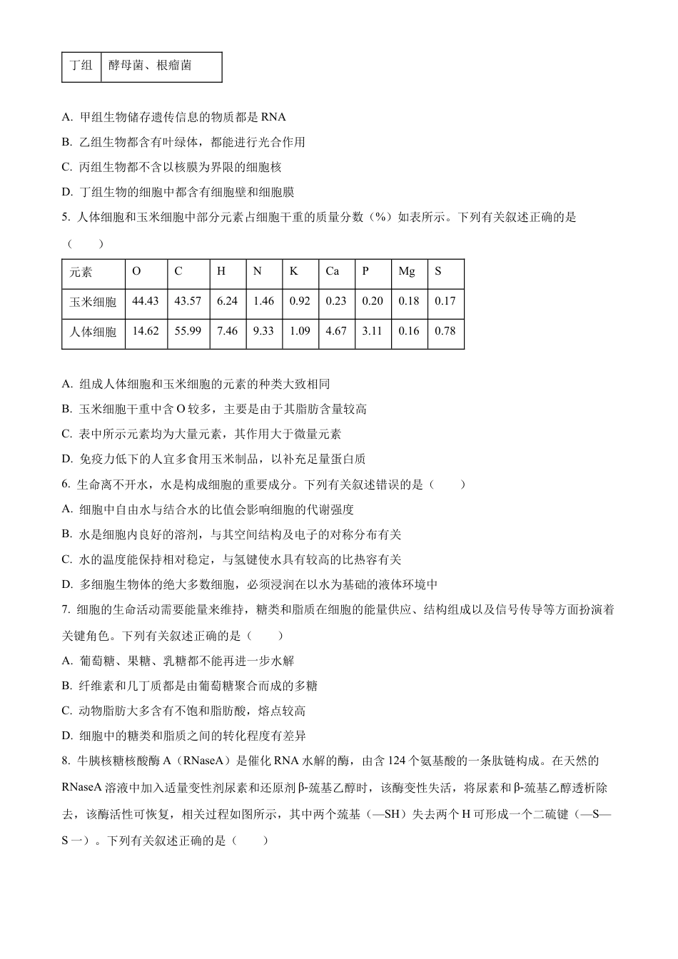 海南省2024-2025学年高一上学期11月期中生物试题  Word版无答案.docx_第2页